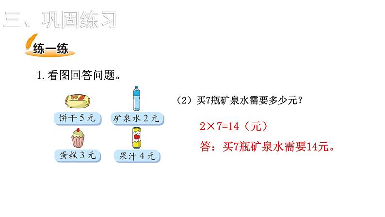 2021-2022学年度北师版二年级数学上册课件 第6课时  回家路上06