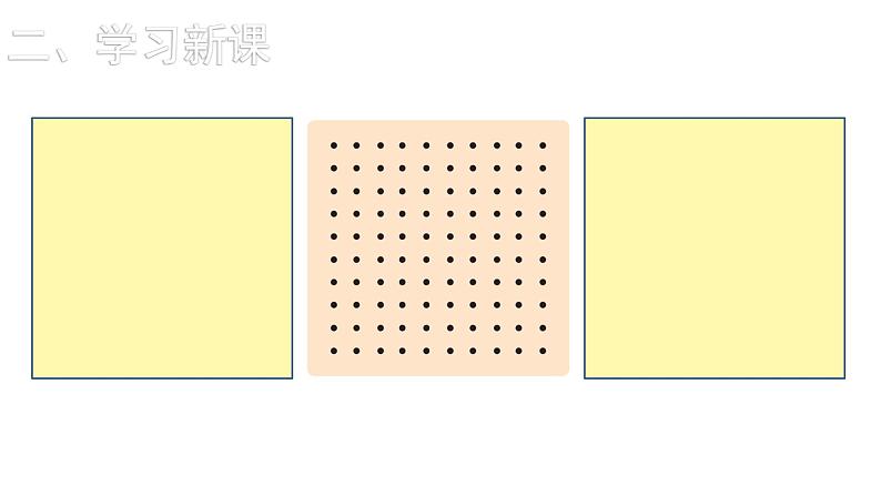 2021-2022学年度北师版二年级数学上册课件 第3课时  有多少点子第4页