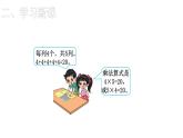 2021-2022学年度北师版二年级数学上册课件 第3课时  有多少点子