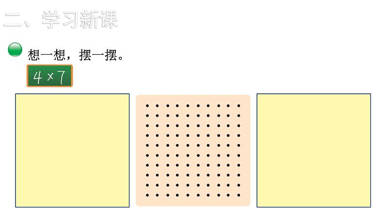 2021-2022学年度北师版二年级数学上册课件 第3课时  有多少点子第7页