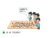 2021-2022学年度北师版二年级数学上册课件 第3课时  分糖果