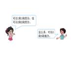 2021-2022学年度北师版二年级数学上册课件 第3课时  分糖果
