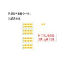 2021-2022学年度北师版二年级数学上册课件 第3课时  分糖果