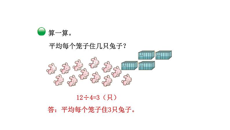 2021-2022学年度北师版二年级数学上册课件 第2课时   农家小院06