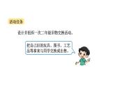 2021-2022学年度北师版二年级数学上册课件 第1课时  班级旧物市场