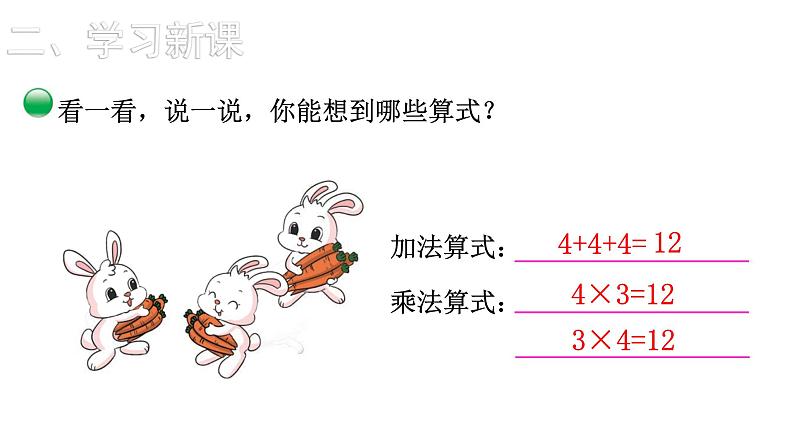 2021-2022学年度北师版二年级数学上册课件 第4课时  动物聚会第5页