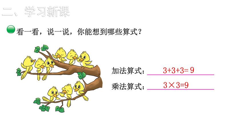 2021-2022学年度北师版二年级数学上册课件 第4课时  动物聚会第6页