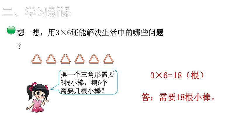 2021-2022学年度北师版二年级数学上册课件 第4课时  动物聚会第7页