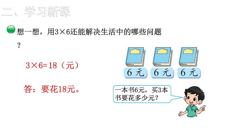 2021-2022学年度北师版二年级数学上册课件 第4课时  动物聚会第8页