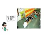 2021-2022学年度北师版二年级数学上册课件 第1课时  教室有多长