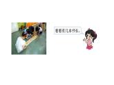 2021-2022学年度北师版二年级数学上册课件 第1课时  教室有多长