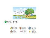2021-2022学年度北师版二年级数学上册课件 第7课时  快乐的动物