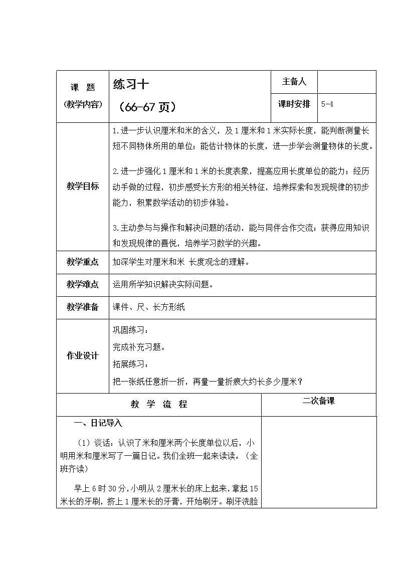 5.4《练习十》教案第1页