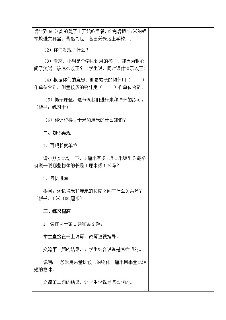 5.4《练习十》教案第2页