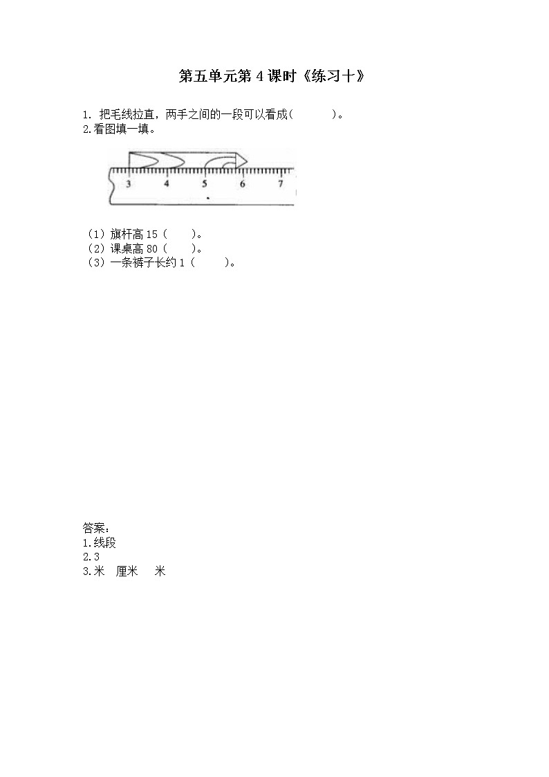 5.4《 练习十》同步训练第1页