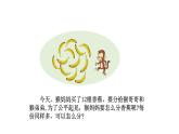 2021-2022学年度北师版二年级数学上册课件 第4课时  分香蕉