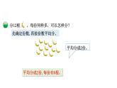 2021-2022学年度北师版二年级数学上册课件 第4课时  分香蕉