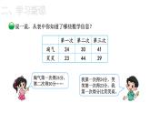 2021-2022学年度北师版二年级数学上册课件  第1课时  谁的得分高