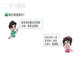 2021-2022学年度北师版二年级数学上册课件  第1课时  谁的得分高