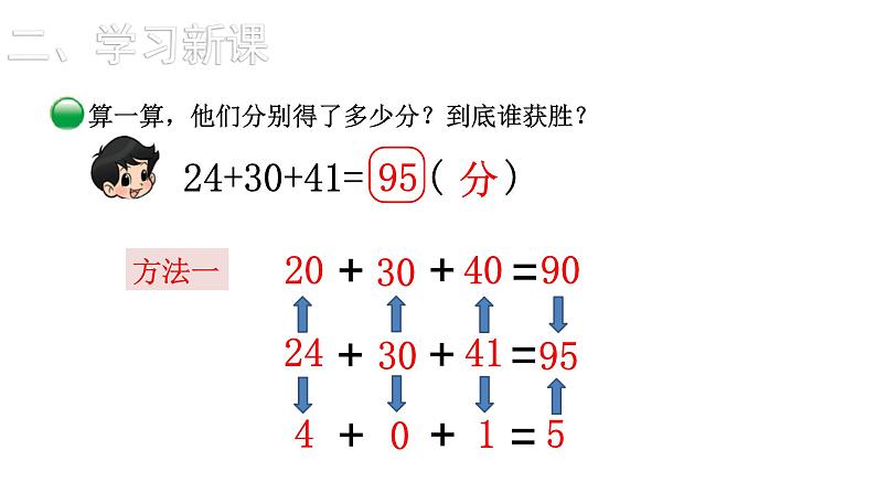 2021-2022学年度北师版二年级数学上册课件  第1课时  谁的得分高06