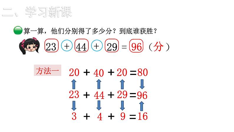 2021-2022学年度北师版二年级数学上册课件  第1课时  谁的得分高08