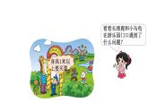 2021-2022学年度北师版二年级数学上册课件 第3课时  1米有多长