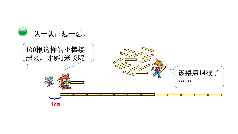 2021-2022学年度北师版二年级数学上册课件 第3课时  1米有多长03