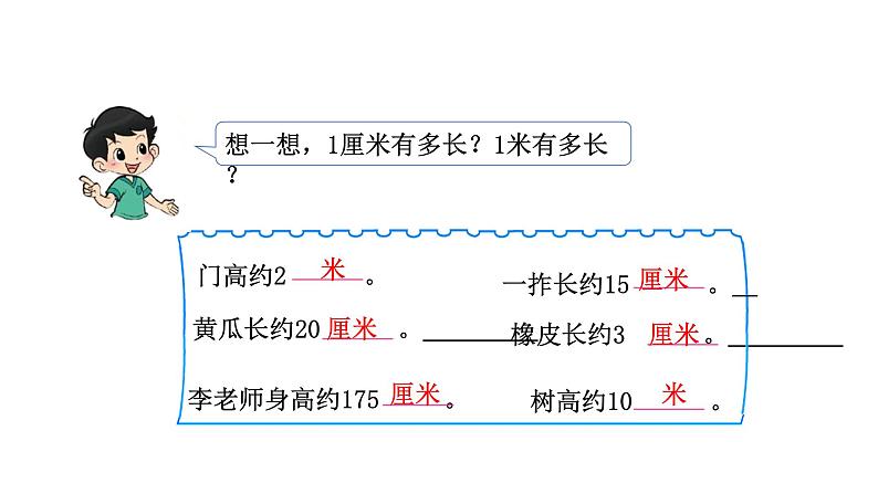 2021-2022学年度北师版二年级数学上册课件 第3课时  1米有多长08