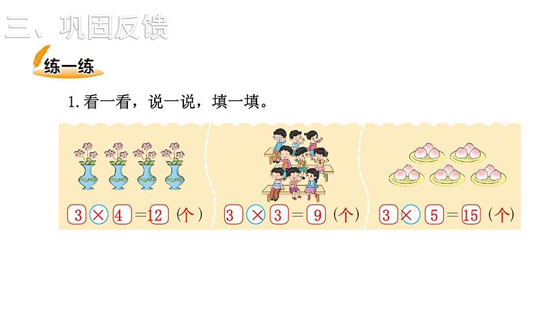 2021-2022学年度北师版二年级数学上册课件 第4课时  需要几个轮子第6页