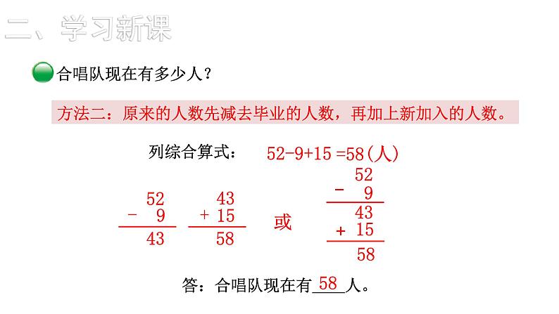 2021-2022学年度北师版二年级数学上册课件 第3课时  星星合唱队第7页