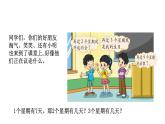 2021-2022学年度北师版二年级数学上册课件 第2课时  一共有多少天
