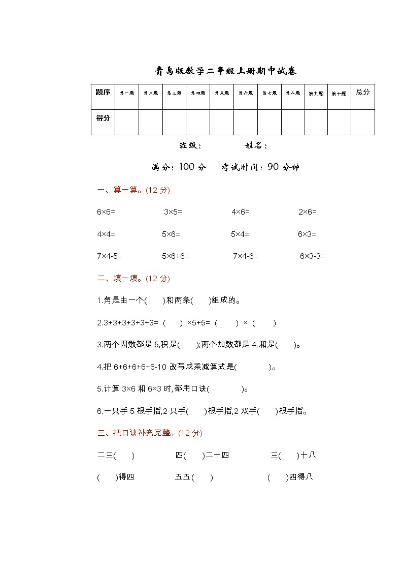 2021年青岛版数学二年级上册期中试卷03（含答案）第1页