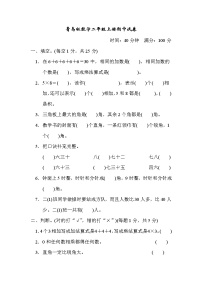 2021年青岛版数学二年级上册期中试卷02（含答案）