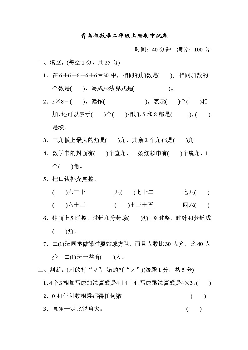 2021年青岛版数学二年级上册期中试卷02（含答案）01