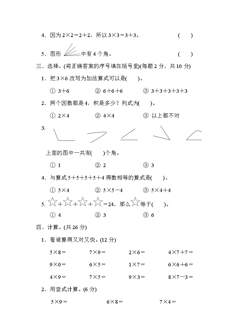 2021年青岛版数学二年级上册期中试卷02（含答案）02