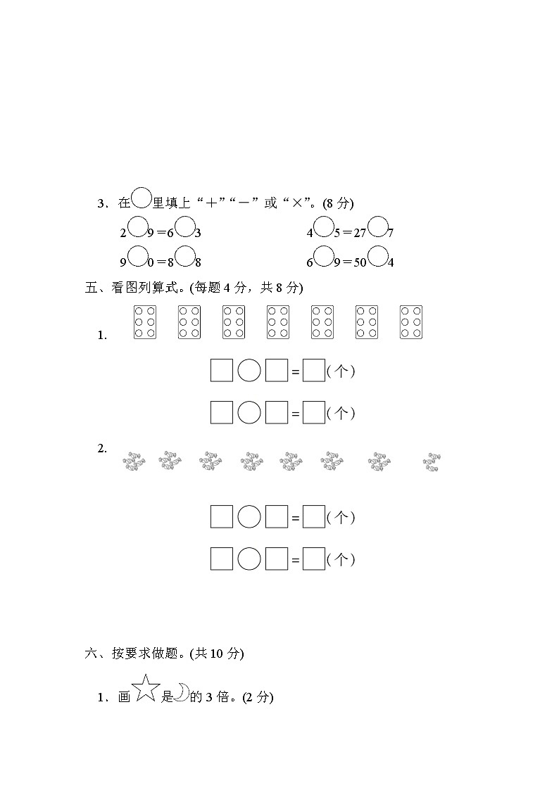 2021年青岛版数学二年级上册期中试卷02（含答案）03