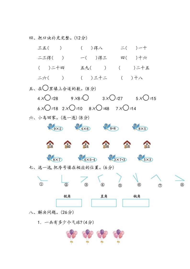 2021年青岛版数学二年级上册期中试卷04（含答案）03