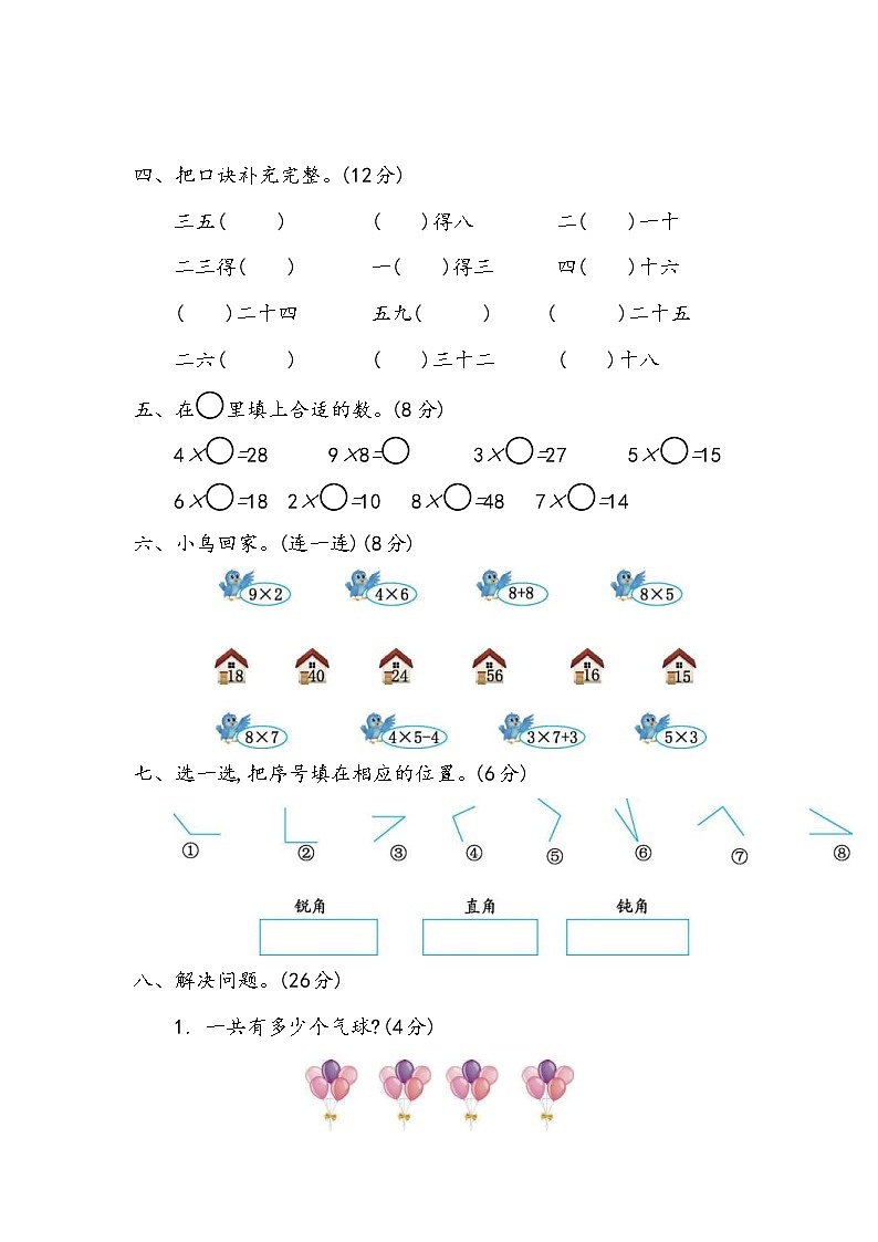 2021年青岛版数学二年级上册期中试卷04（含答案）03
