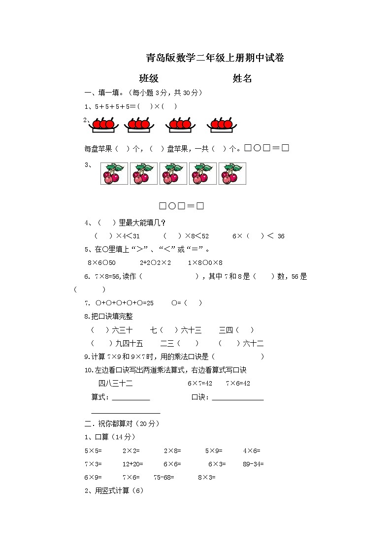 2021年青岛版数学二年级上册期中试卷01（含答案）01