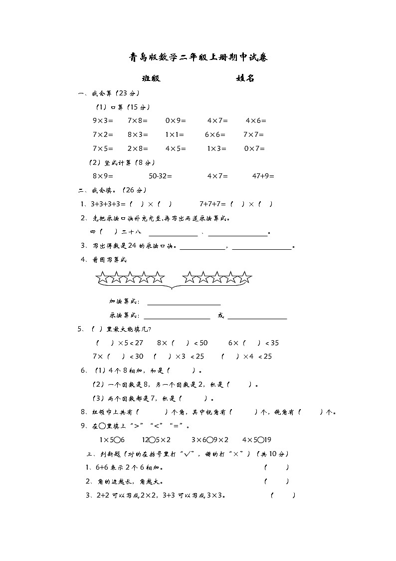 2021年青岛版数学二年级上册期中试卷05（含答案）01