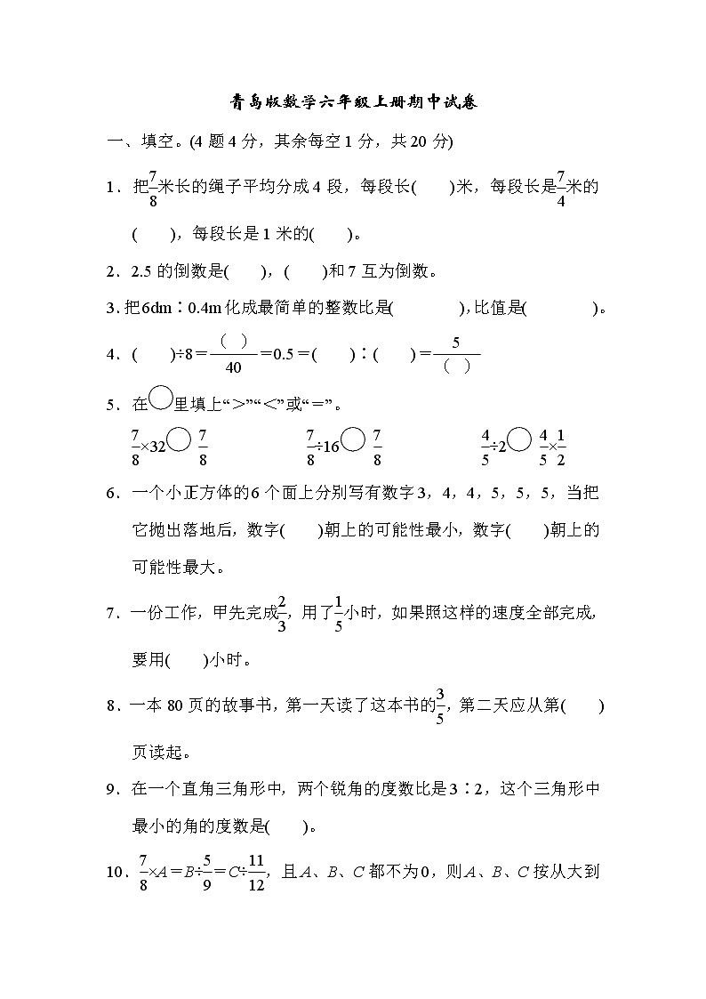 2021年青岛版数学六年级上册期中试卷03（含答案）01