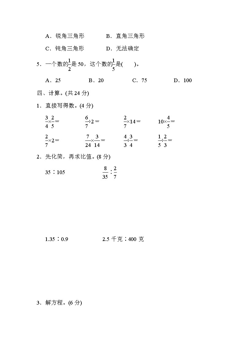 2021年青岛版数学六年级上册期中试卷03（含答案）03