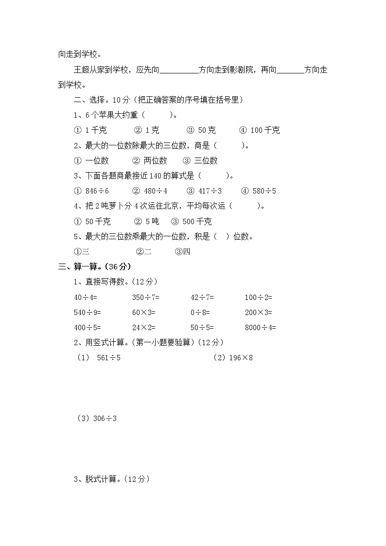 2021年青岛版数学三年级上册期中试卷01（含答案）第2页