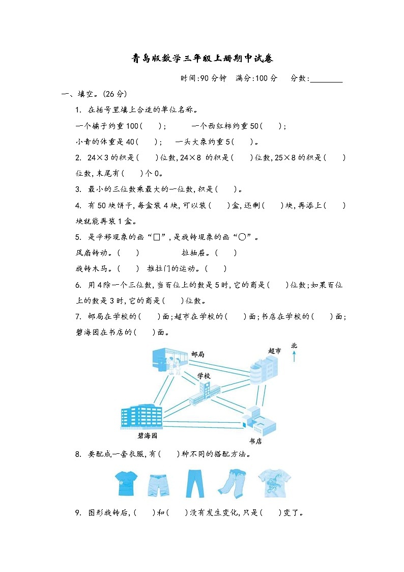2021年青岛版数学三年级上册期中试卷04（含答案）01
