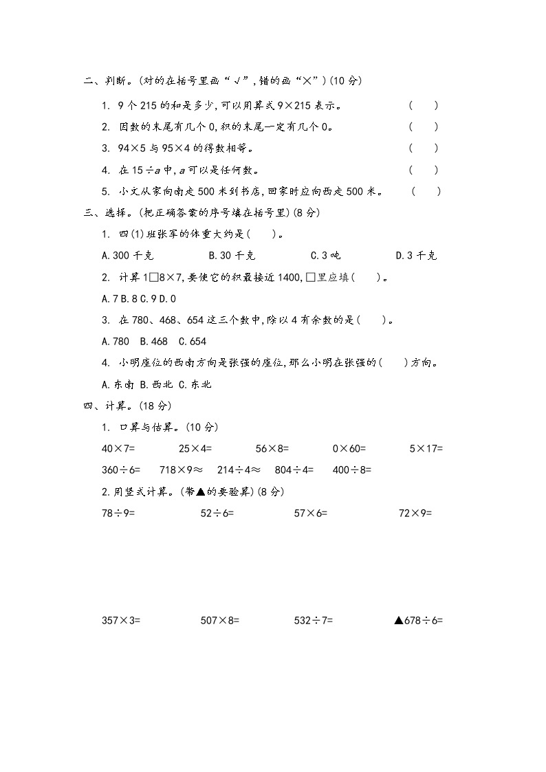 2021年青岛版数学三年级上册期中试卷04（含答案）02