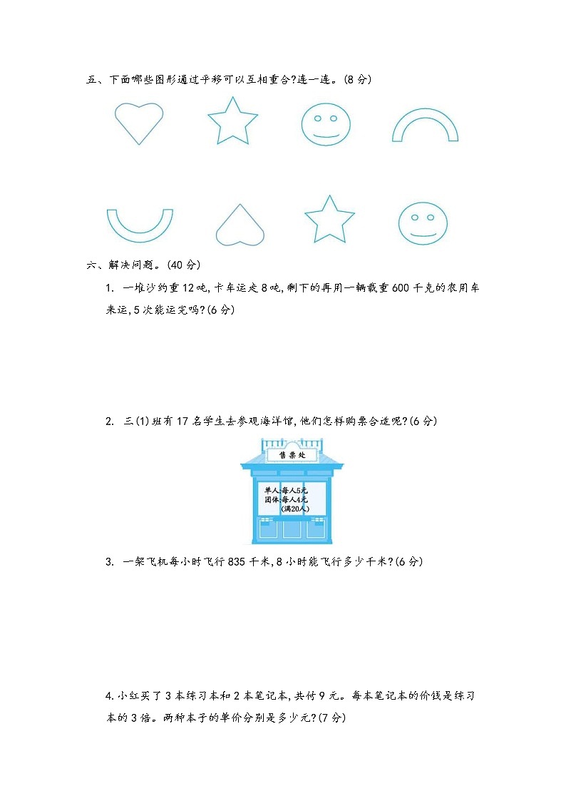 2021年青岛版数学三年级上册期中试卷04（含答案）03