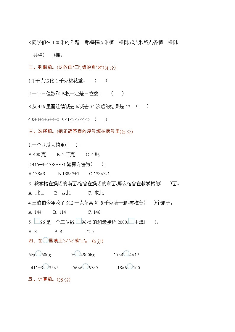 2021年青岛版数学三年级上册期中试卷03（含答案）第2页