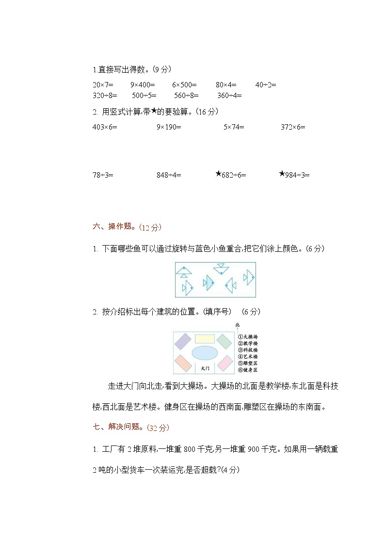 2021年青岛版数学三年级上册期中试卷03（含答案）第3页