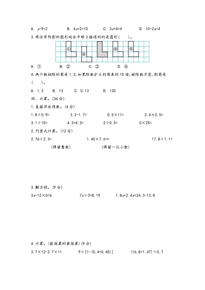 2021年青岛版数学五年级上册期中试卷04（含答案）02