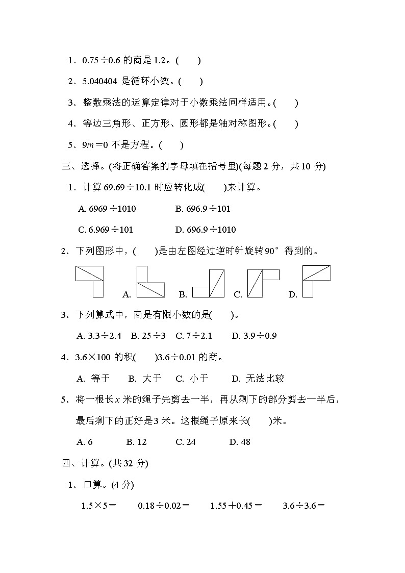 2021年青岛版数学五年级上册期中试卷02（含答案）02